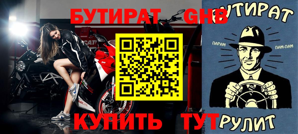 Родники  Бутират BDO  Вход с VPN 