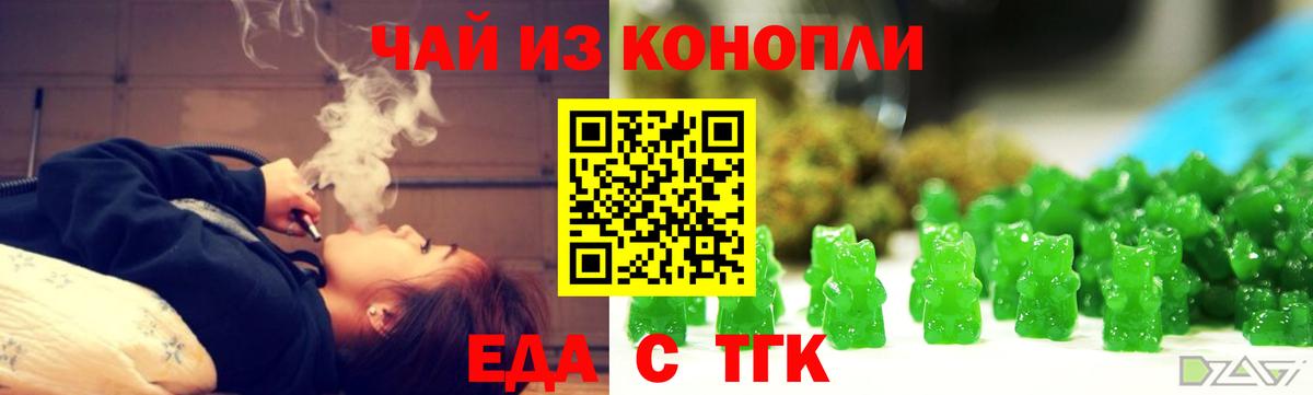 Еда ТГК марихуана  Вход с VPN  Родники 