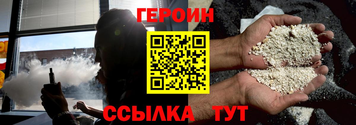 ГЕРОИН хмурый Родники