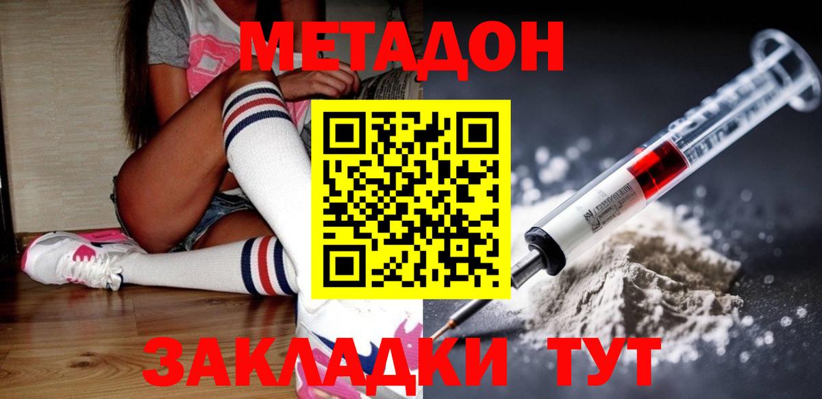 МЕТАДОН methadone Родники