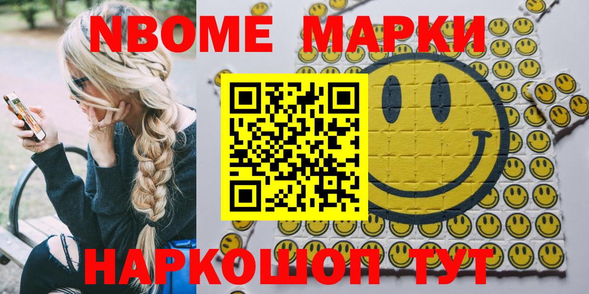 Марки 25I-NBOMe 1,5мг Родники